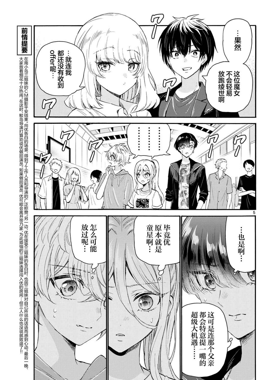 Chapter 108 - Page 5