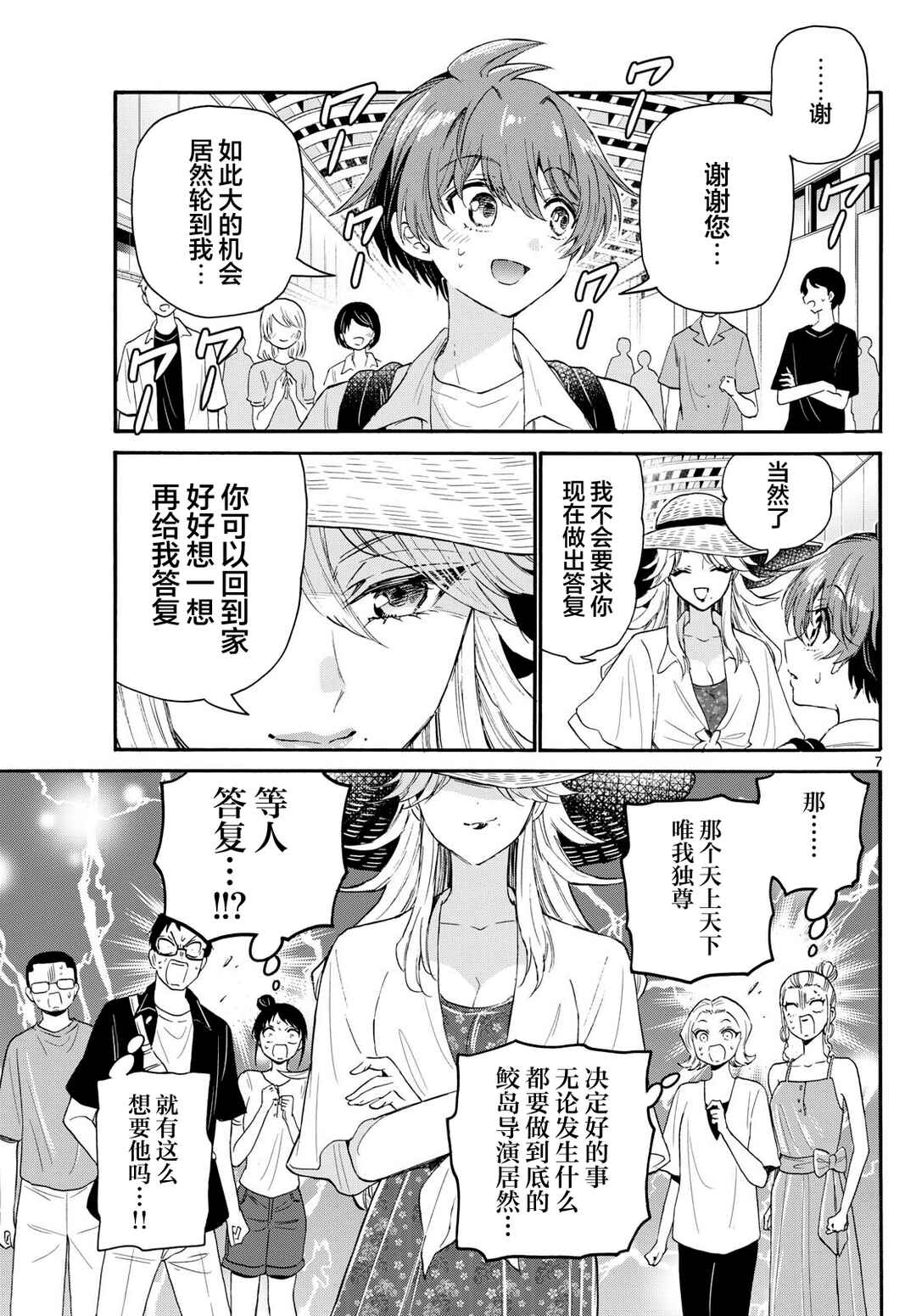 Chapter 108 - Page 7