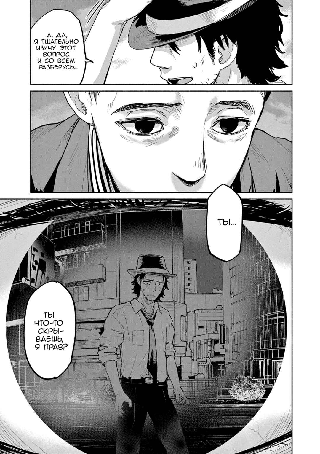 Chapter 62 - Page 8