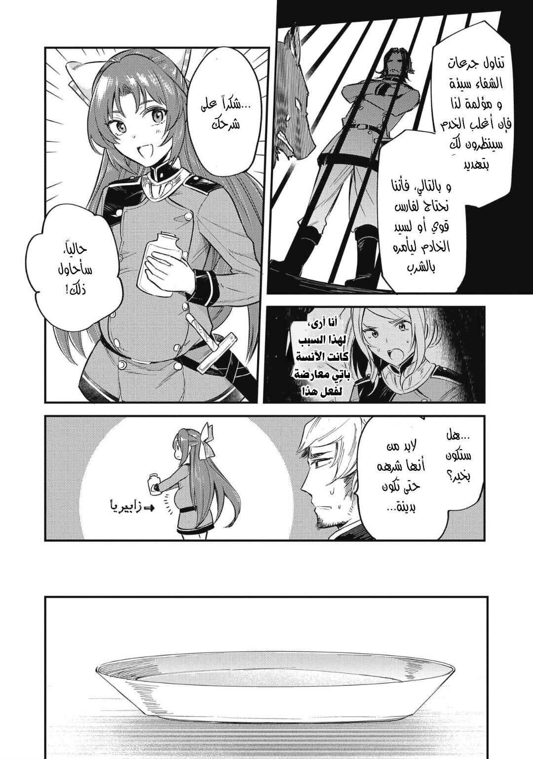 Chapter 8 - Page 14