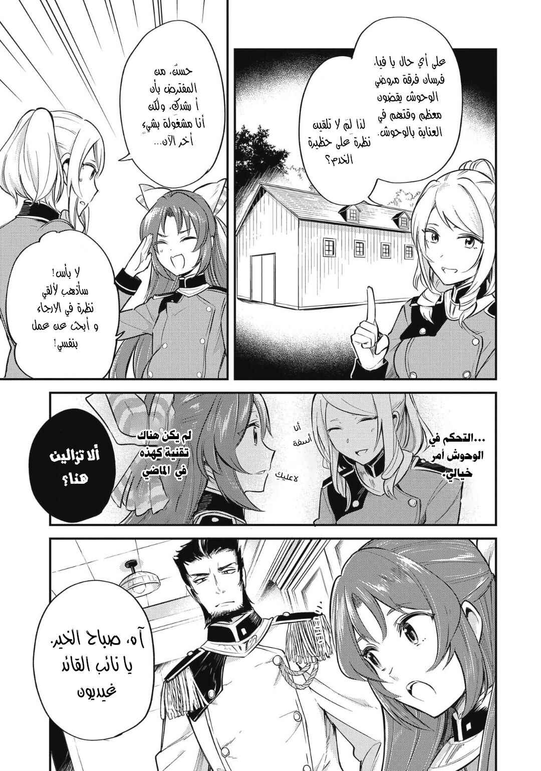 Chapter 8 - Page 3