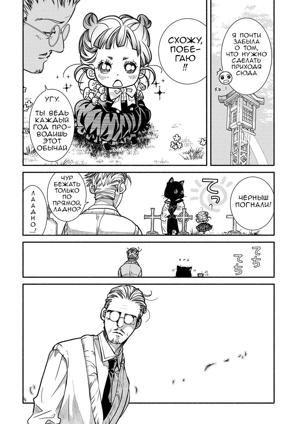 Chapter 13 - Page 3
