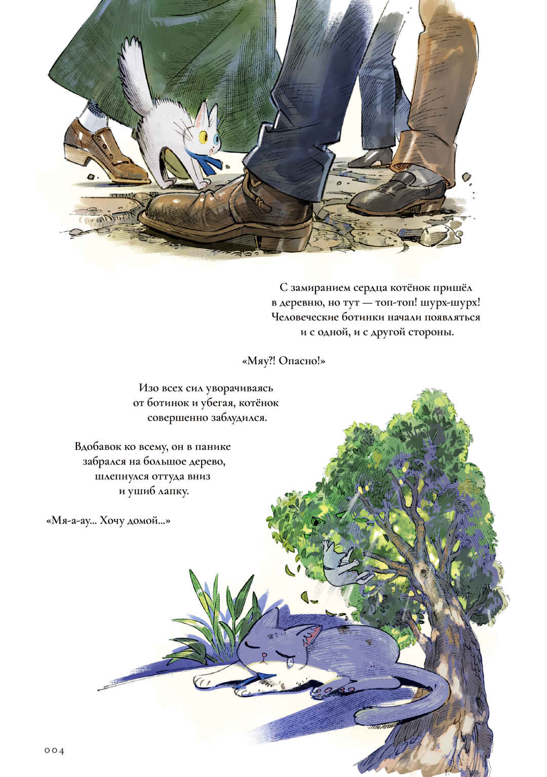 Chapter 0 - Page 5