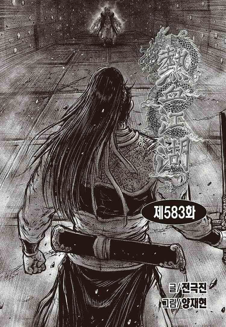 Chapter 583 - Page 3