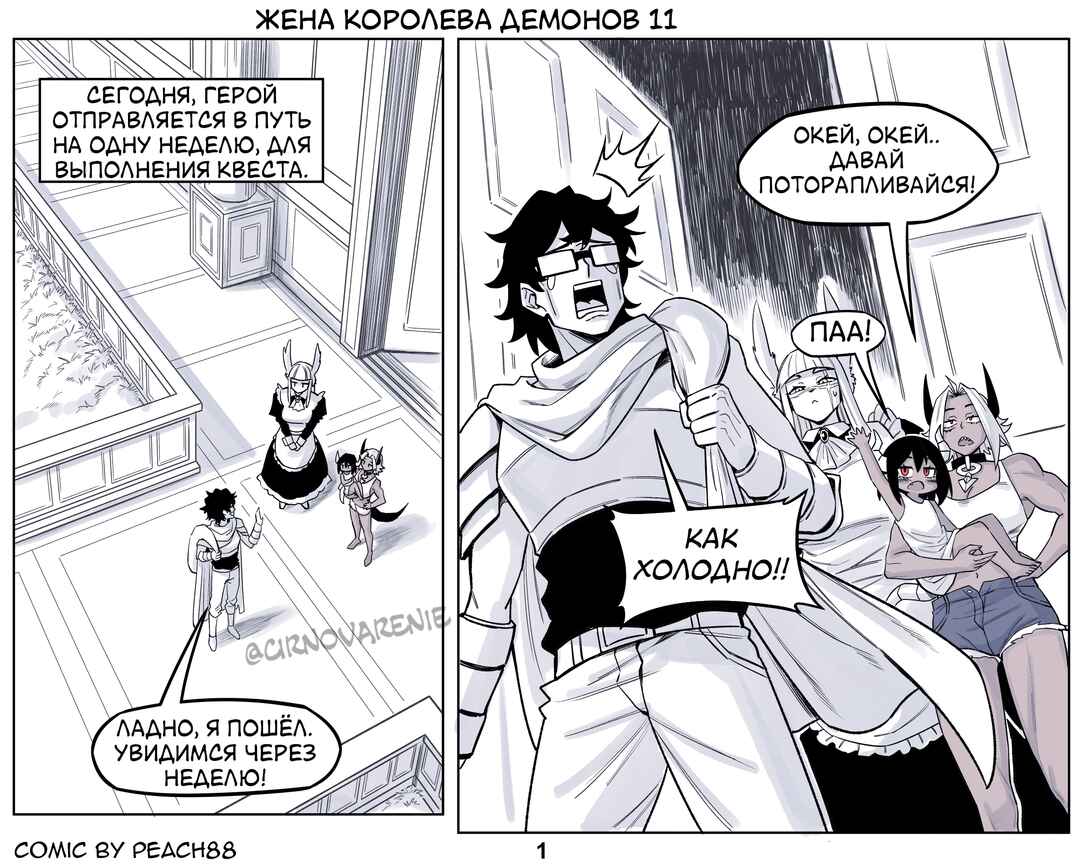 Chapter 11 - Page 1