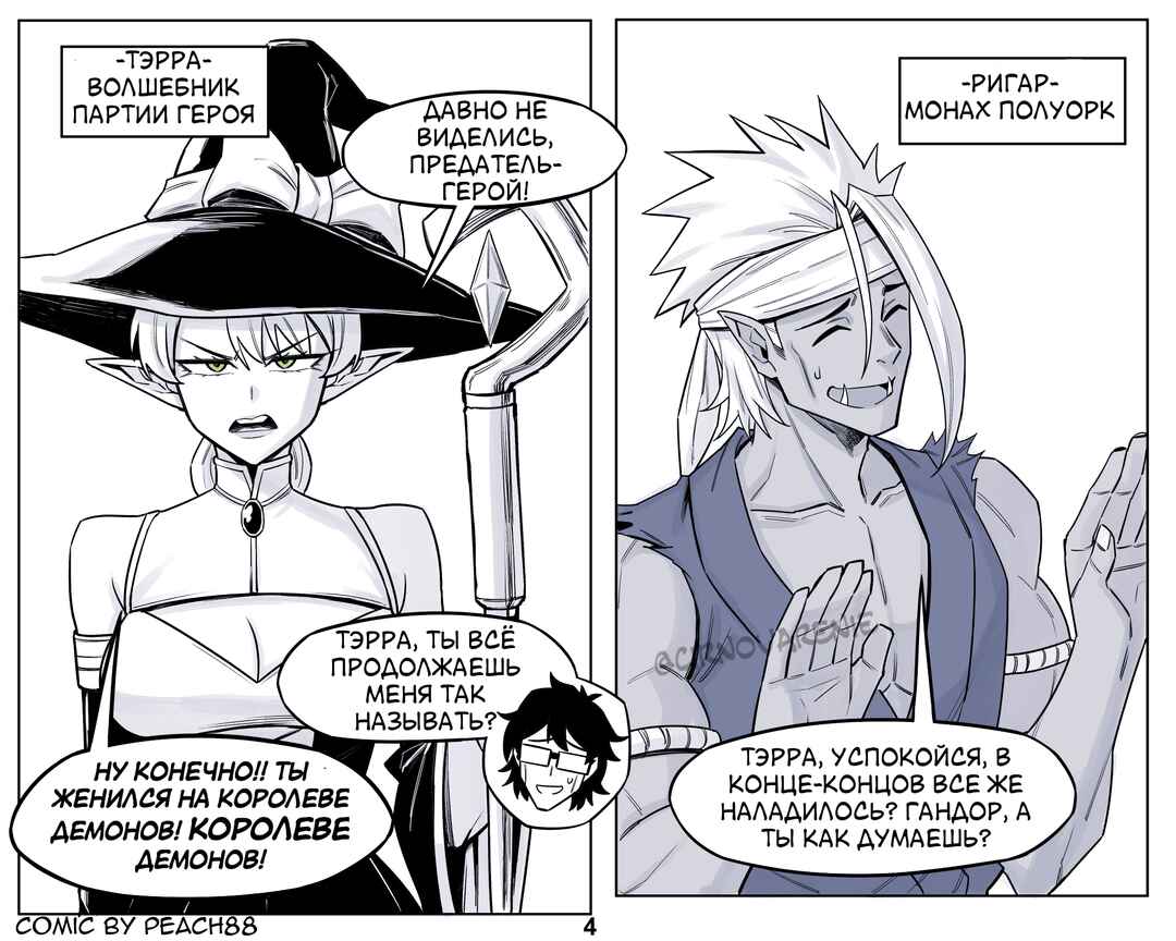 Chapter 11 - Page 4