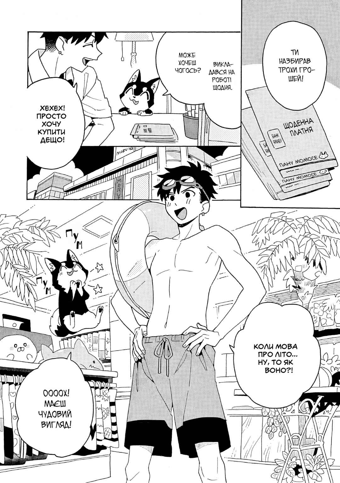 Chapter 3 - Page 6