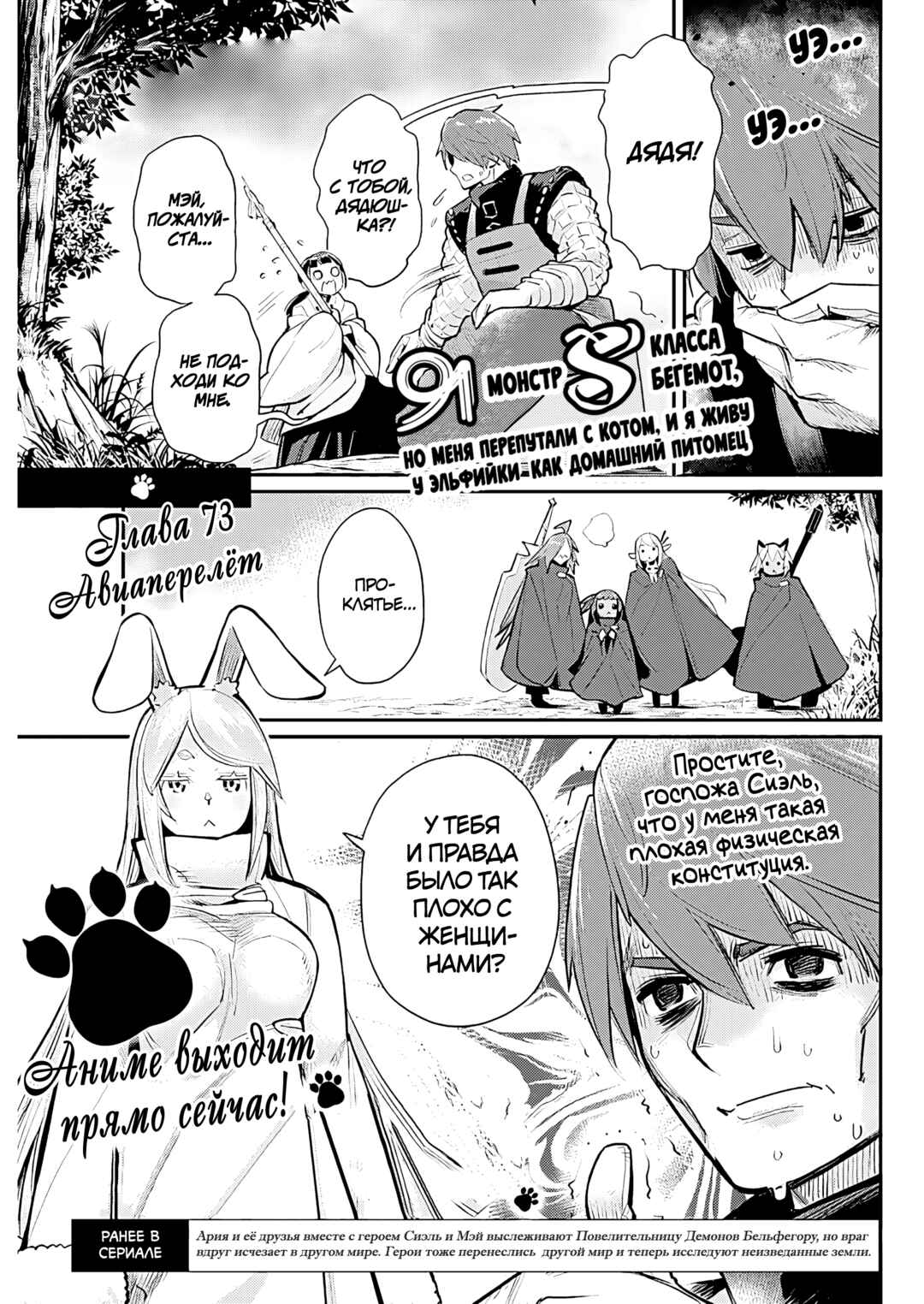 Chapter 73 - Page 1
