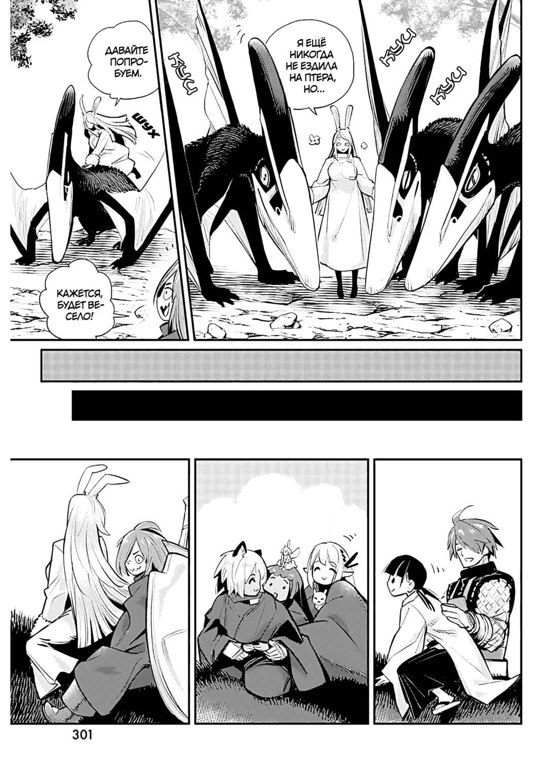 Chapter 73 - Page 10