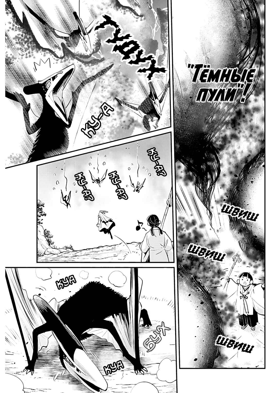 Chapter 73 - Page 8