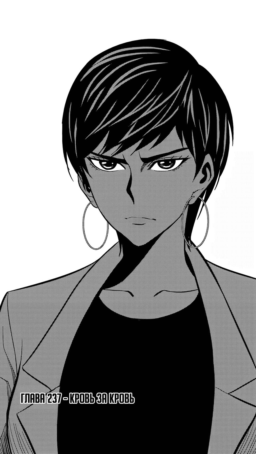 Chapter 237 - Page 1