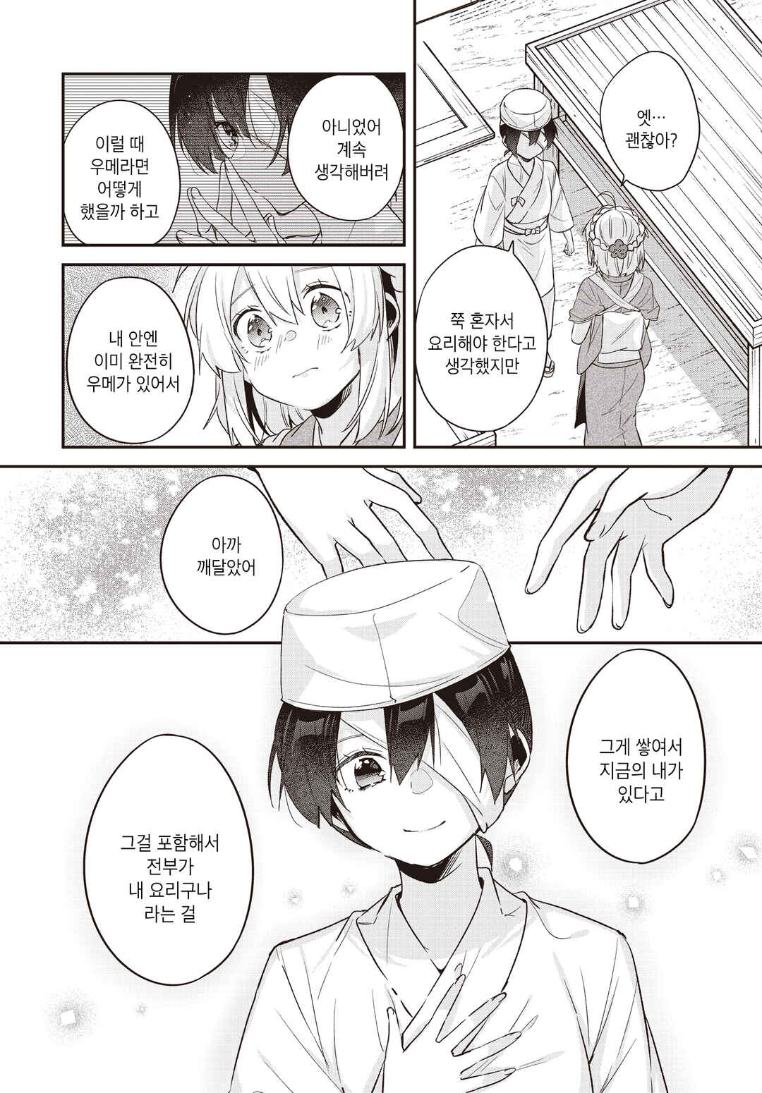 Chapter 29 - Page 16