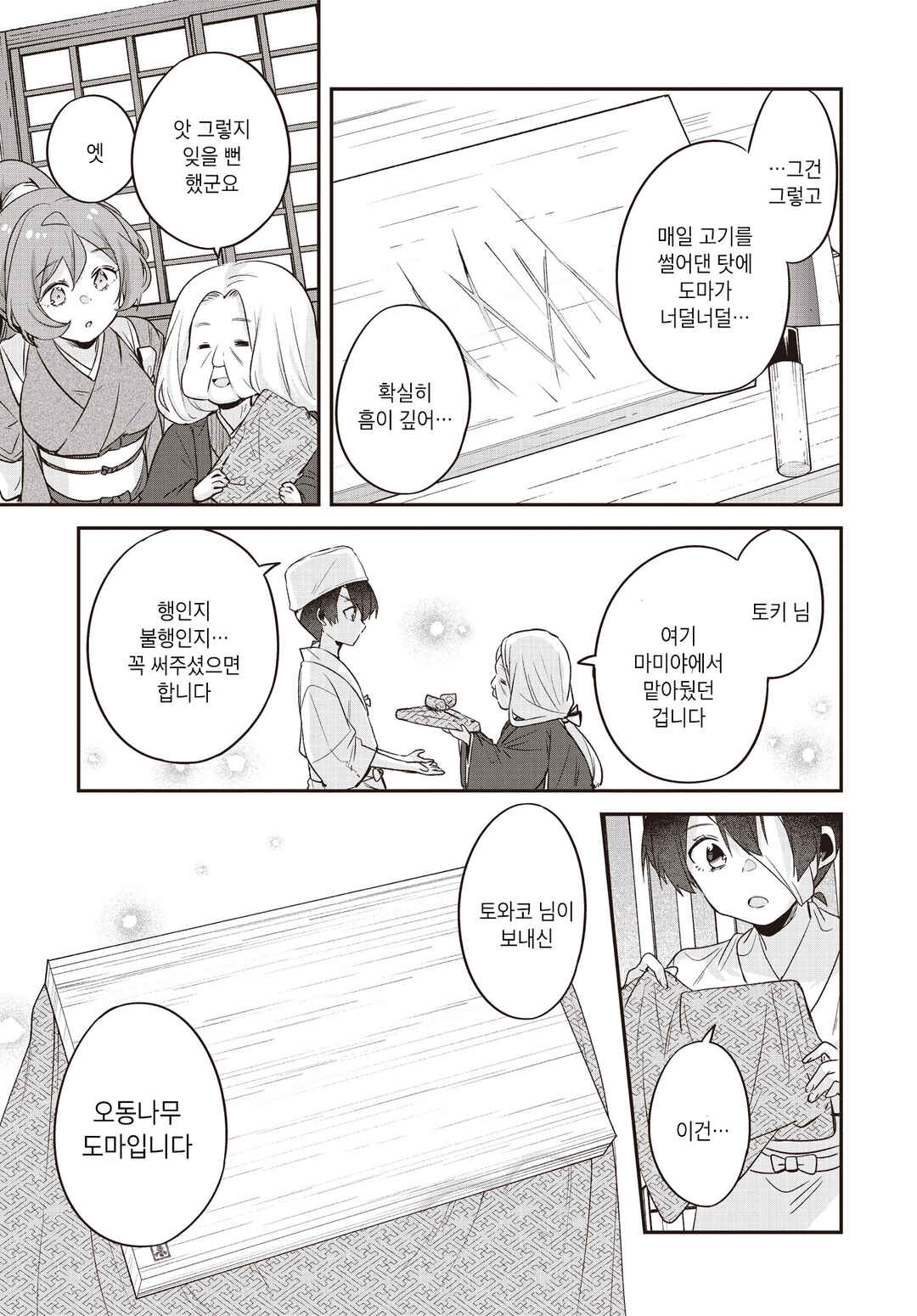 Chapter 29 - Page 23