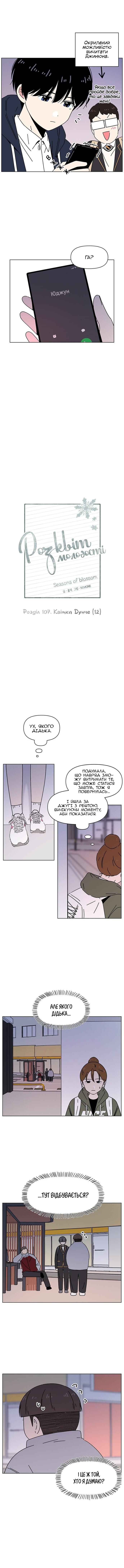 Chapter 107 - Page 5