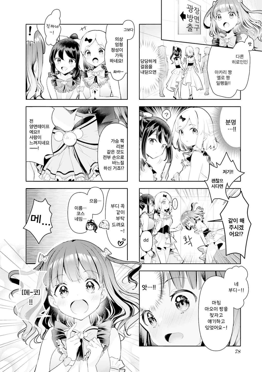 Chapter 46 - Page 4
