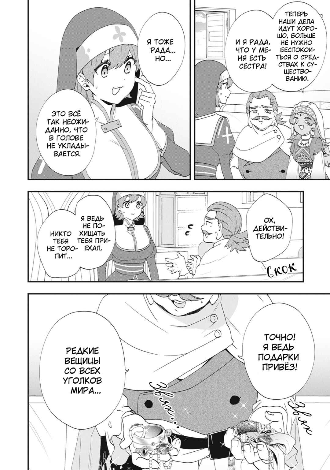 Chapter 37 - Page 18