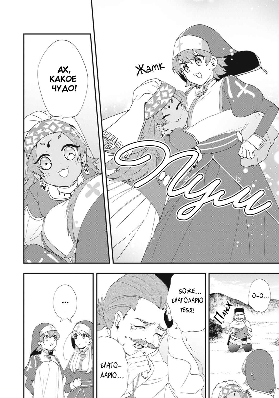 Chapter 37 - Page 8