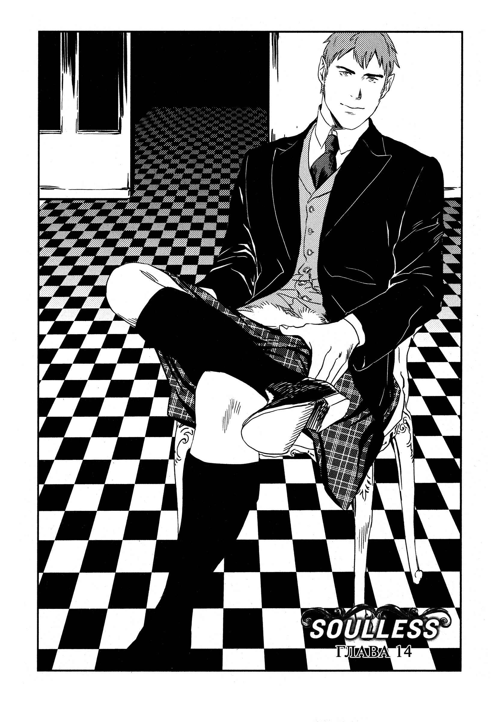 Chapter 14 - Page 1