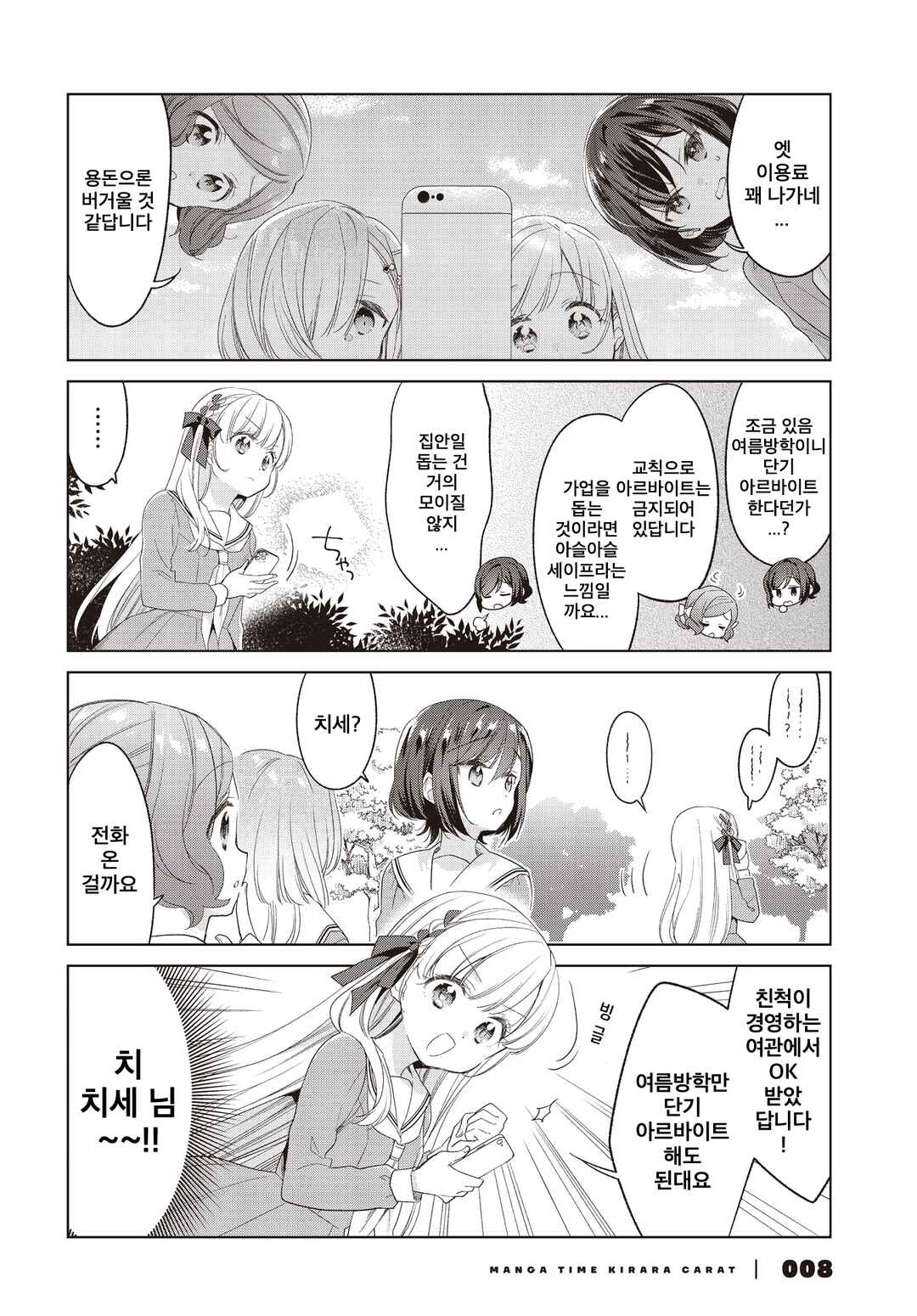 Chapter 11 - Page 4