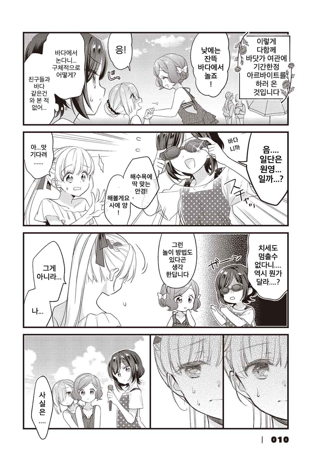 Chapter 11 - Page 6