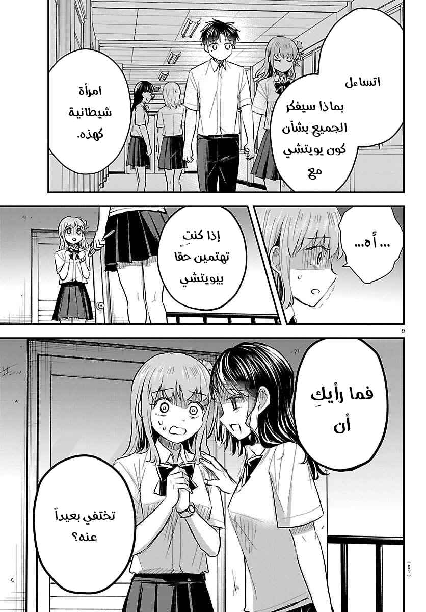 Chapter 55 - Page 10