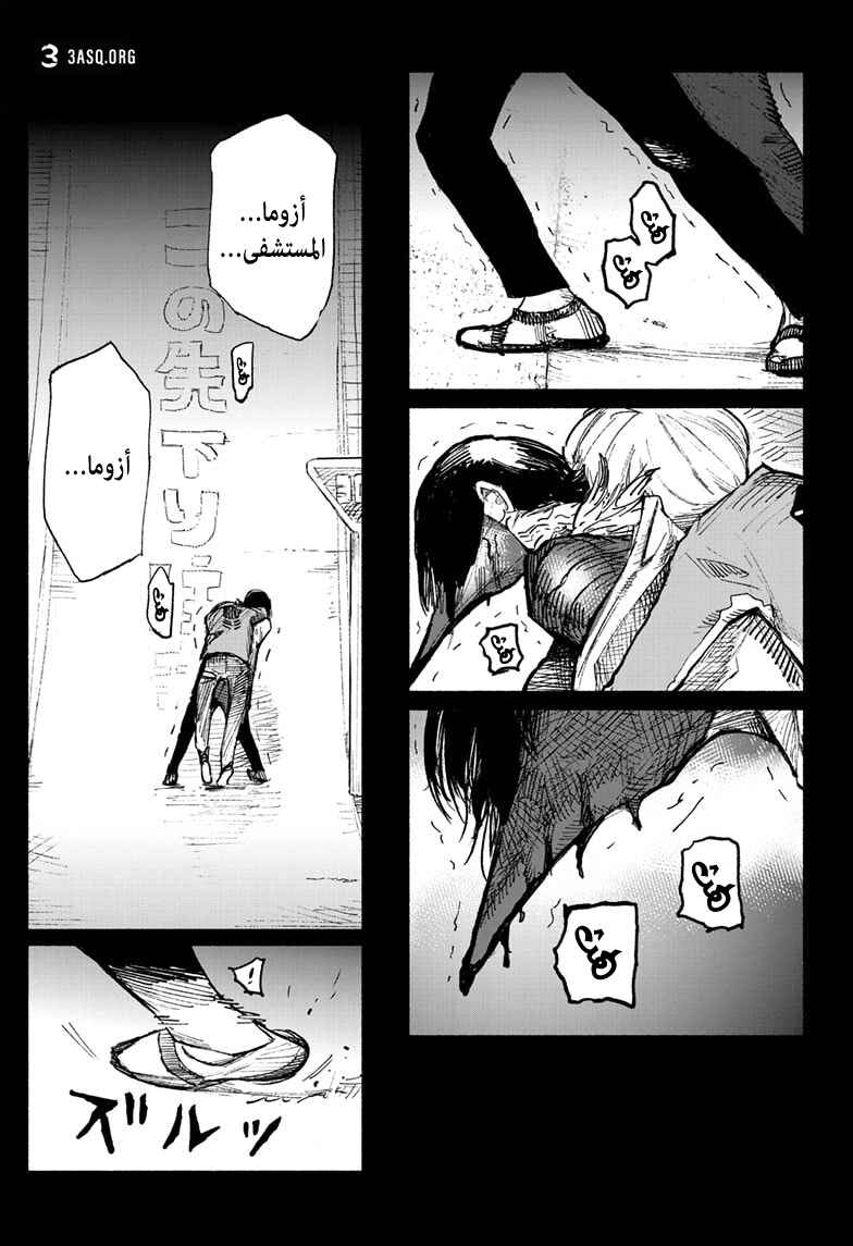 Chapter 3 - Page 3
