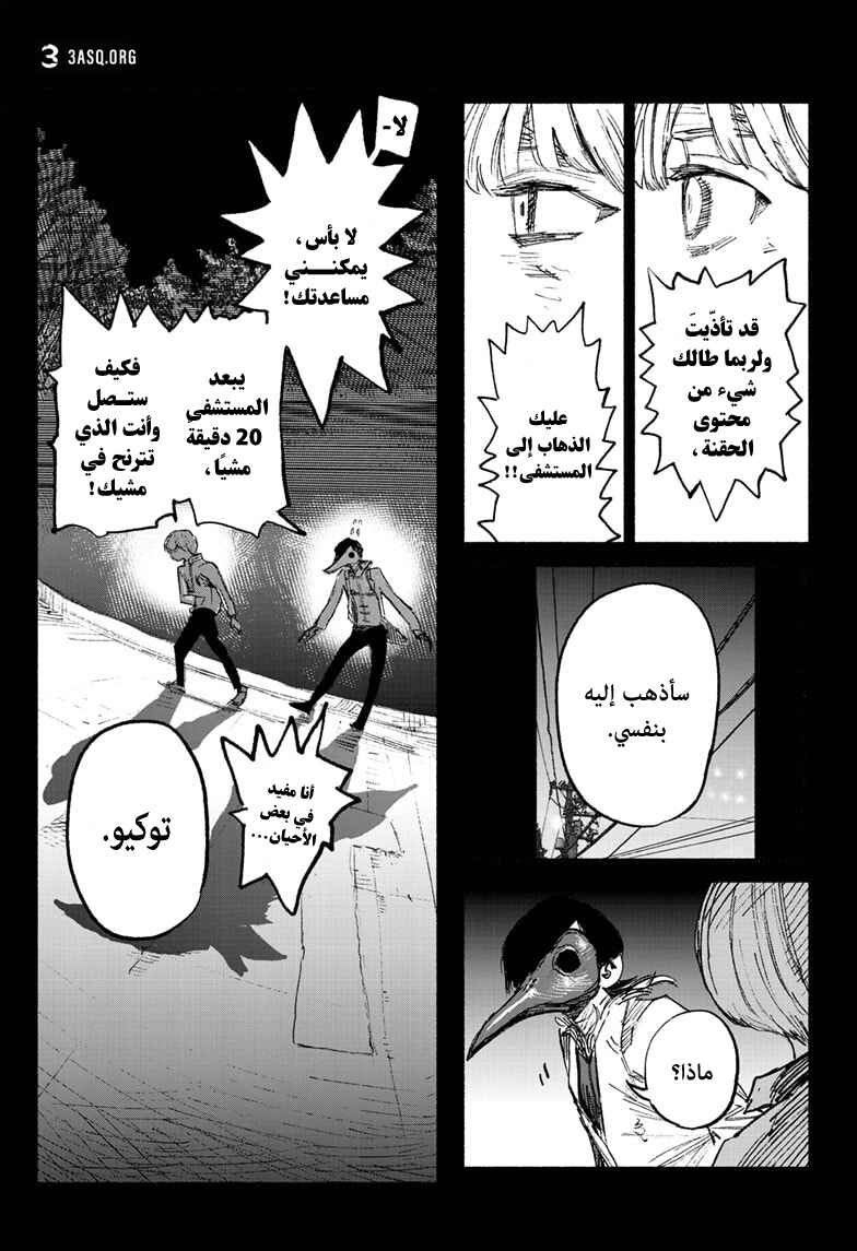 Chapter 3 - Page 7