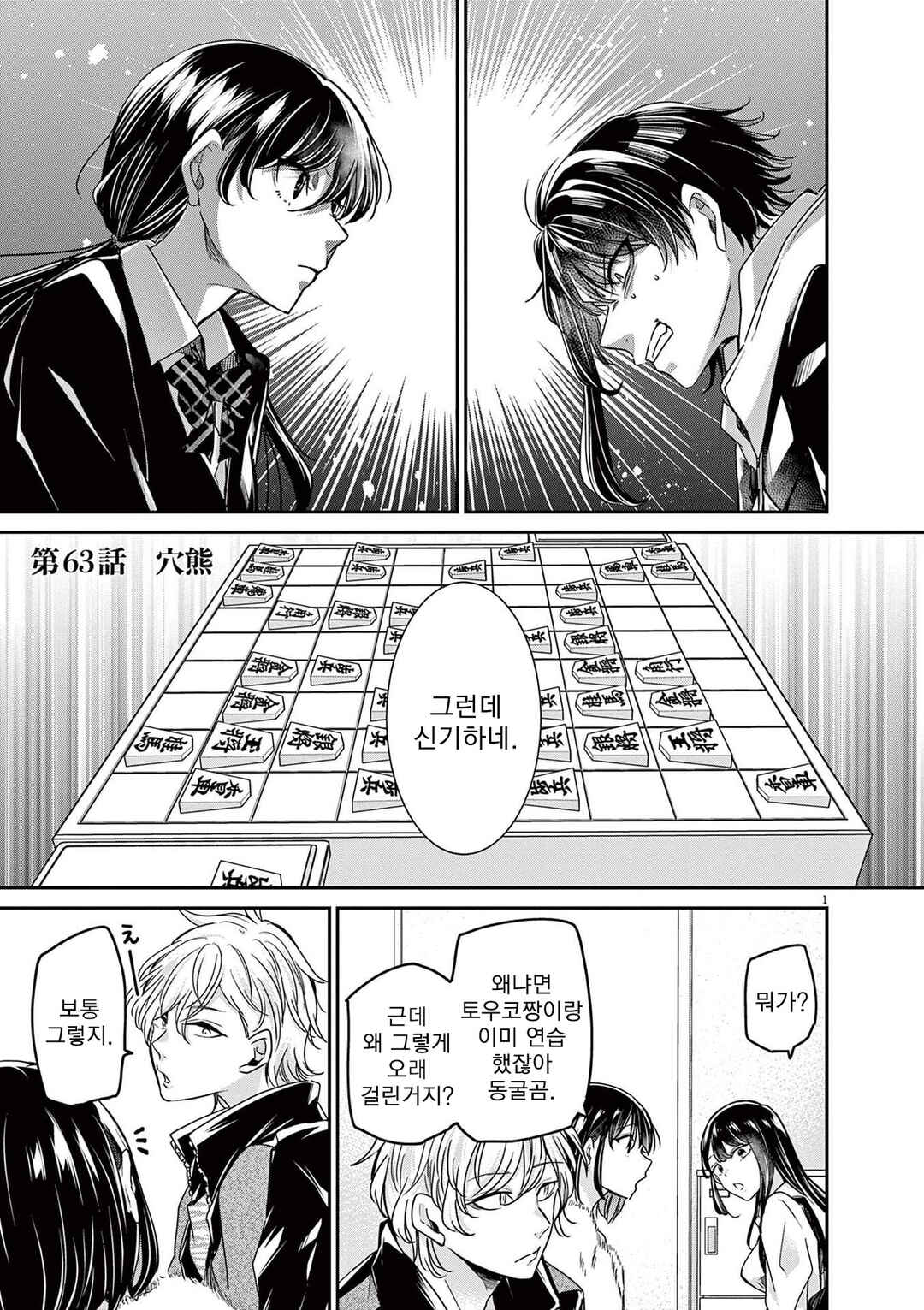 Chapter 63 - Page 4