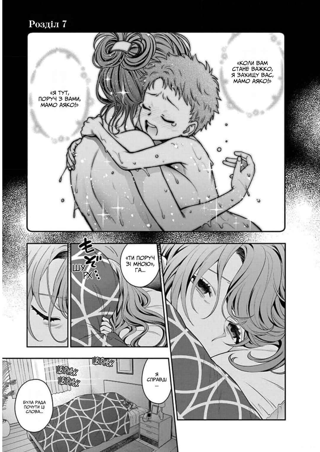 Chapter 7 - Page 1