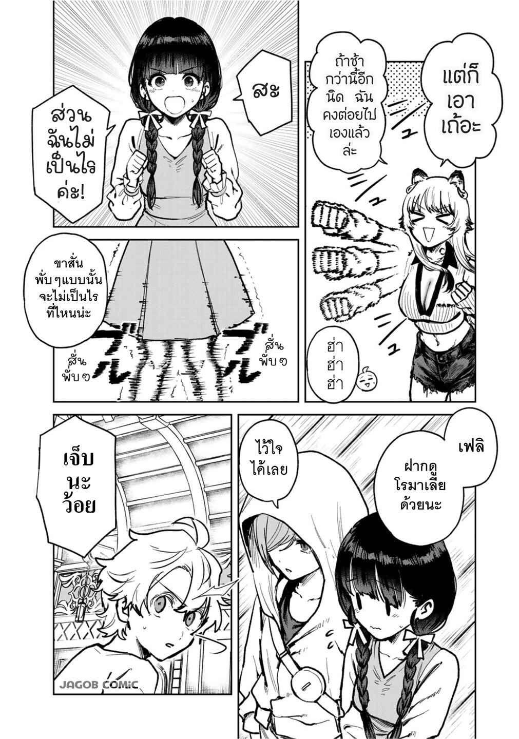 Chapter 14 - Page 3