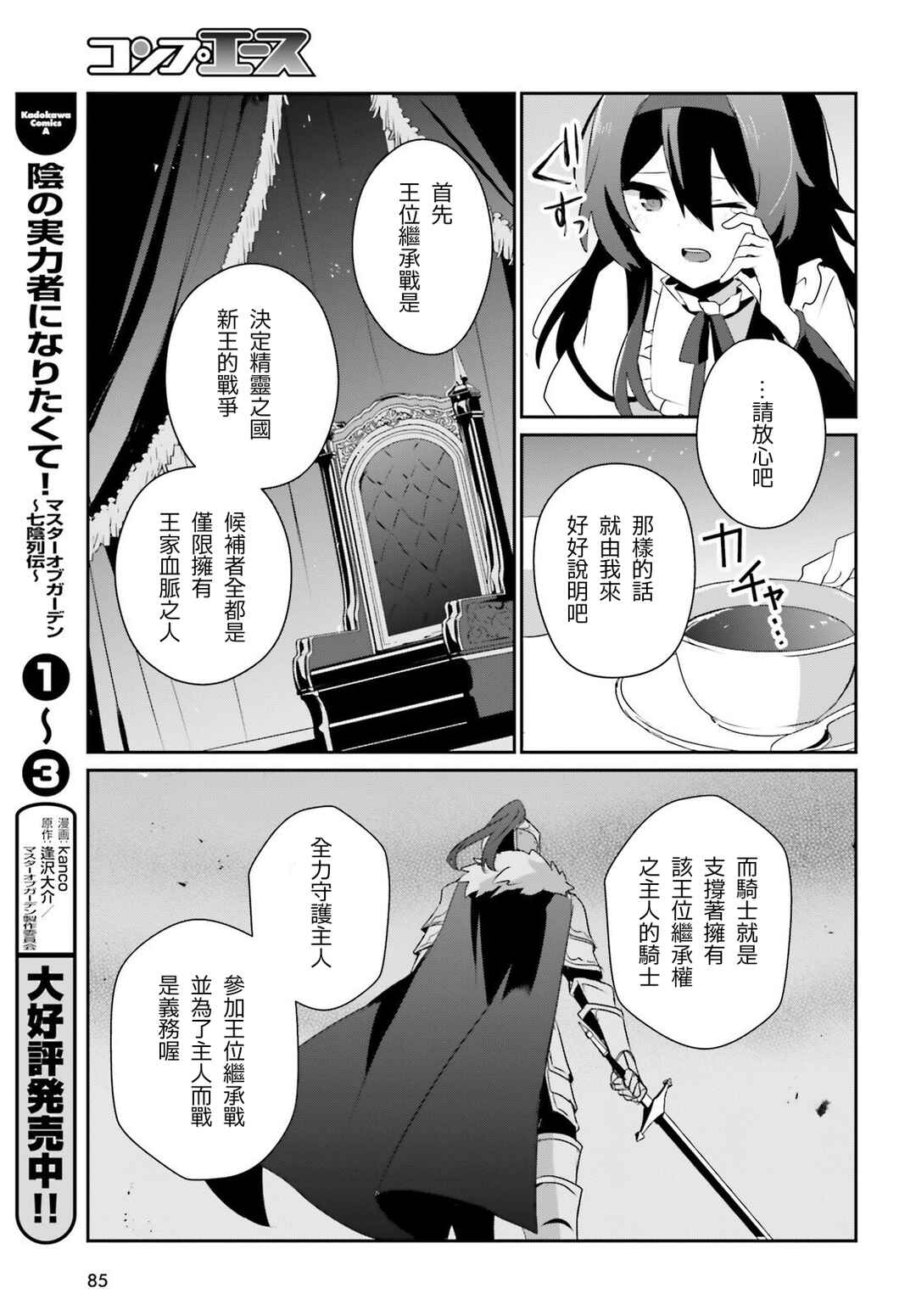 Chapter 81 - Page 11