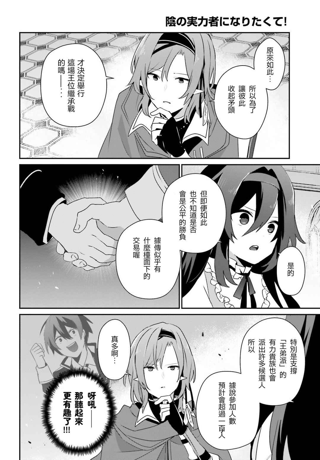 Chapter 81 - Page 14