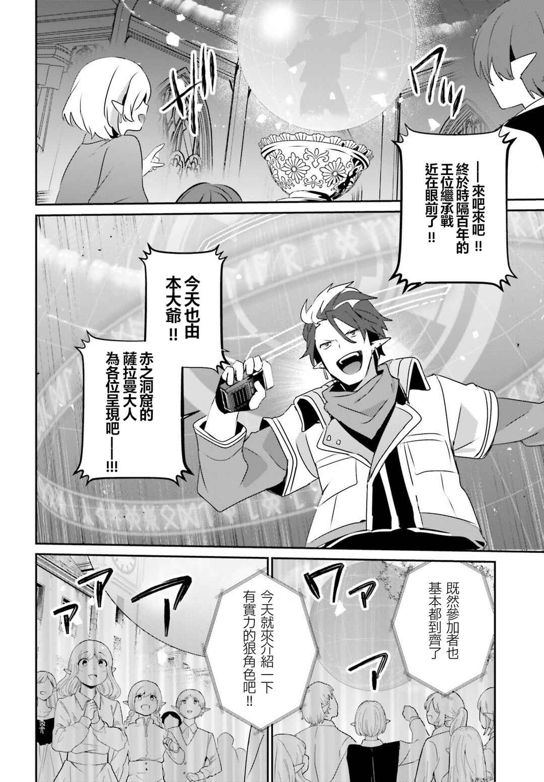 Chapter 81 - Page 16
