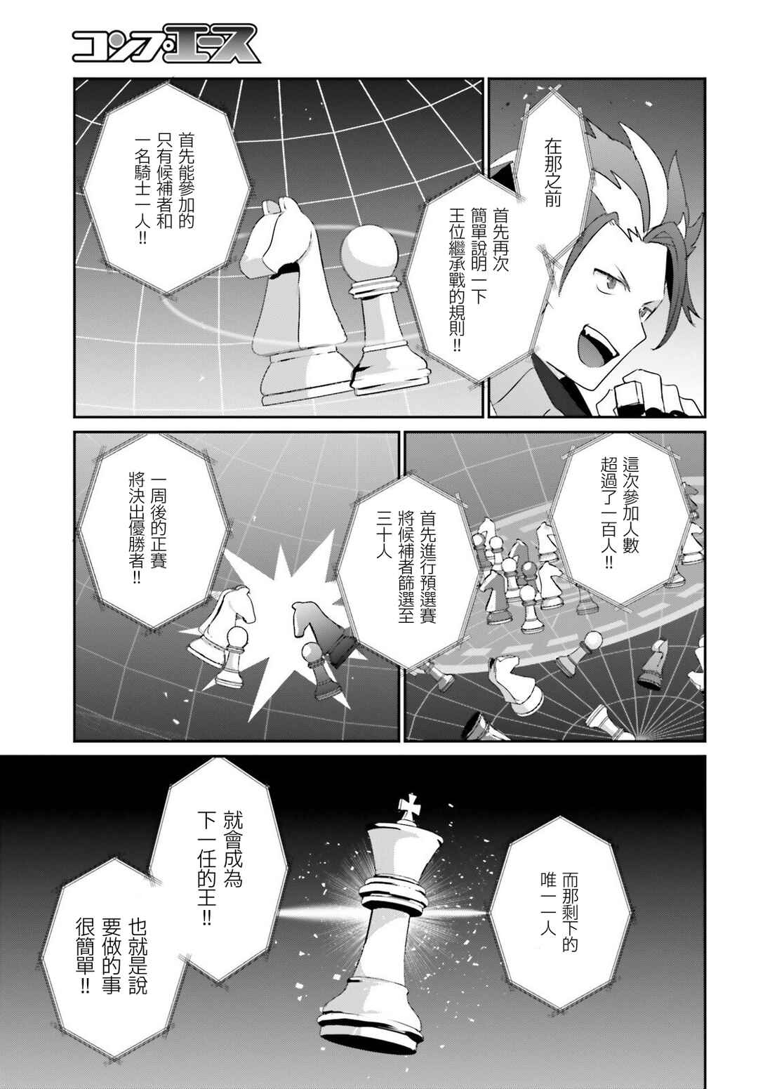 Chapter 81 - Page 17
