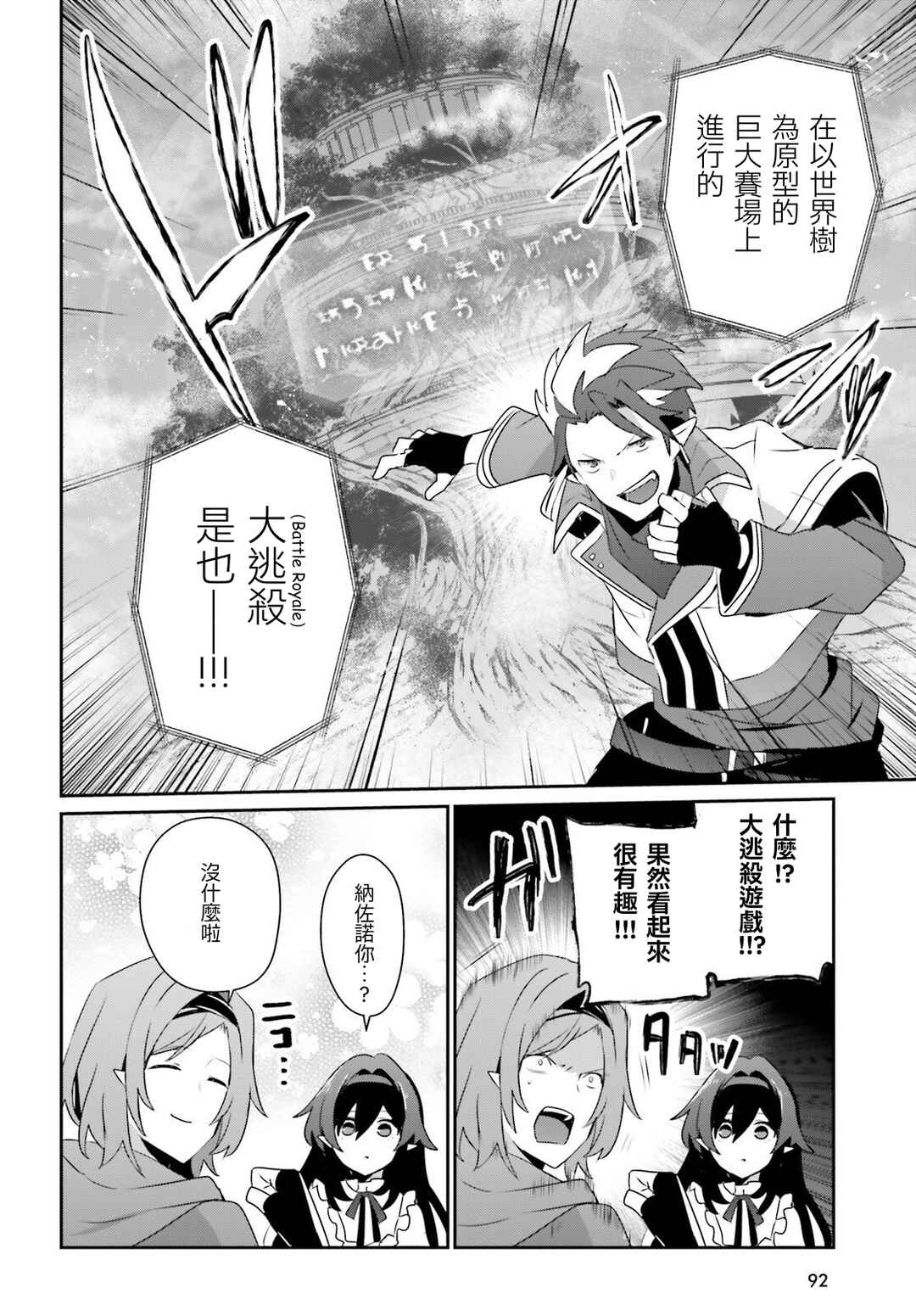 Chapter 81 - Page 18