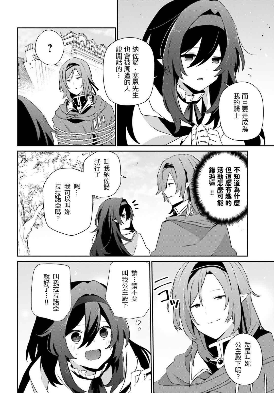 Chapter 81 - Page 2