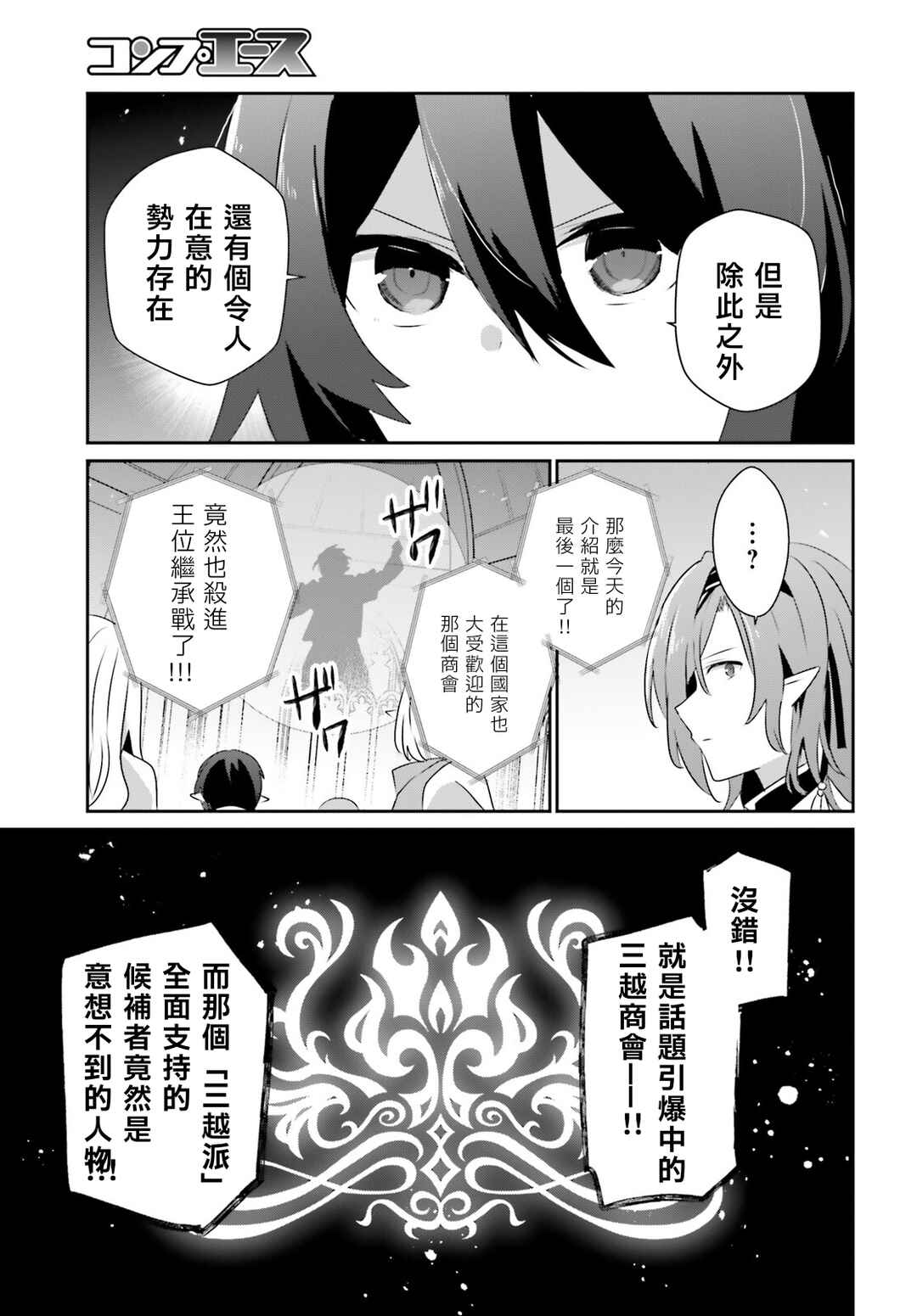 Chapter 81 - Page 23