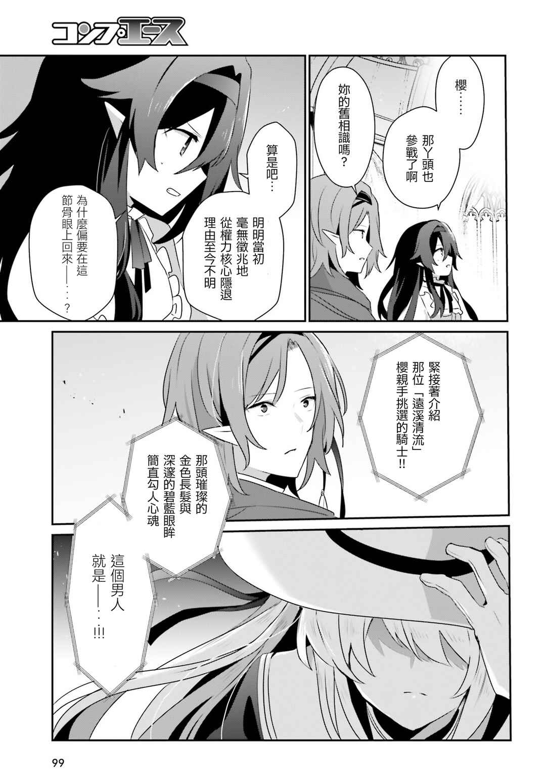 Chapter 81 - Page 25