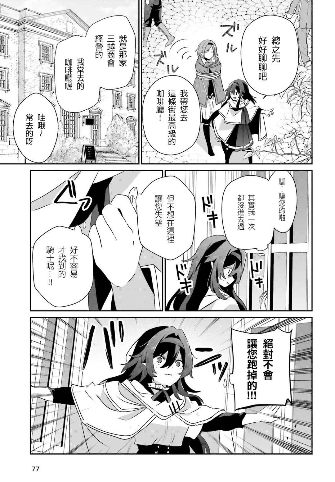 Chapter 81 - Page 3
