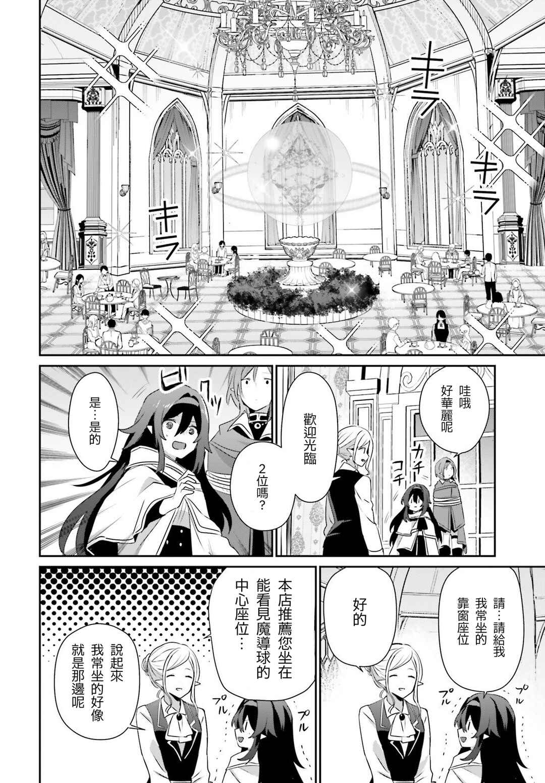 Chapter 81 - Page 4