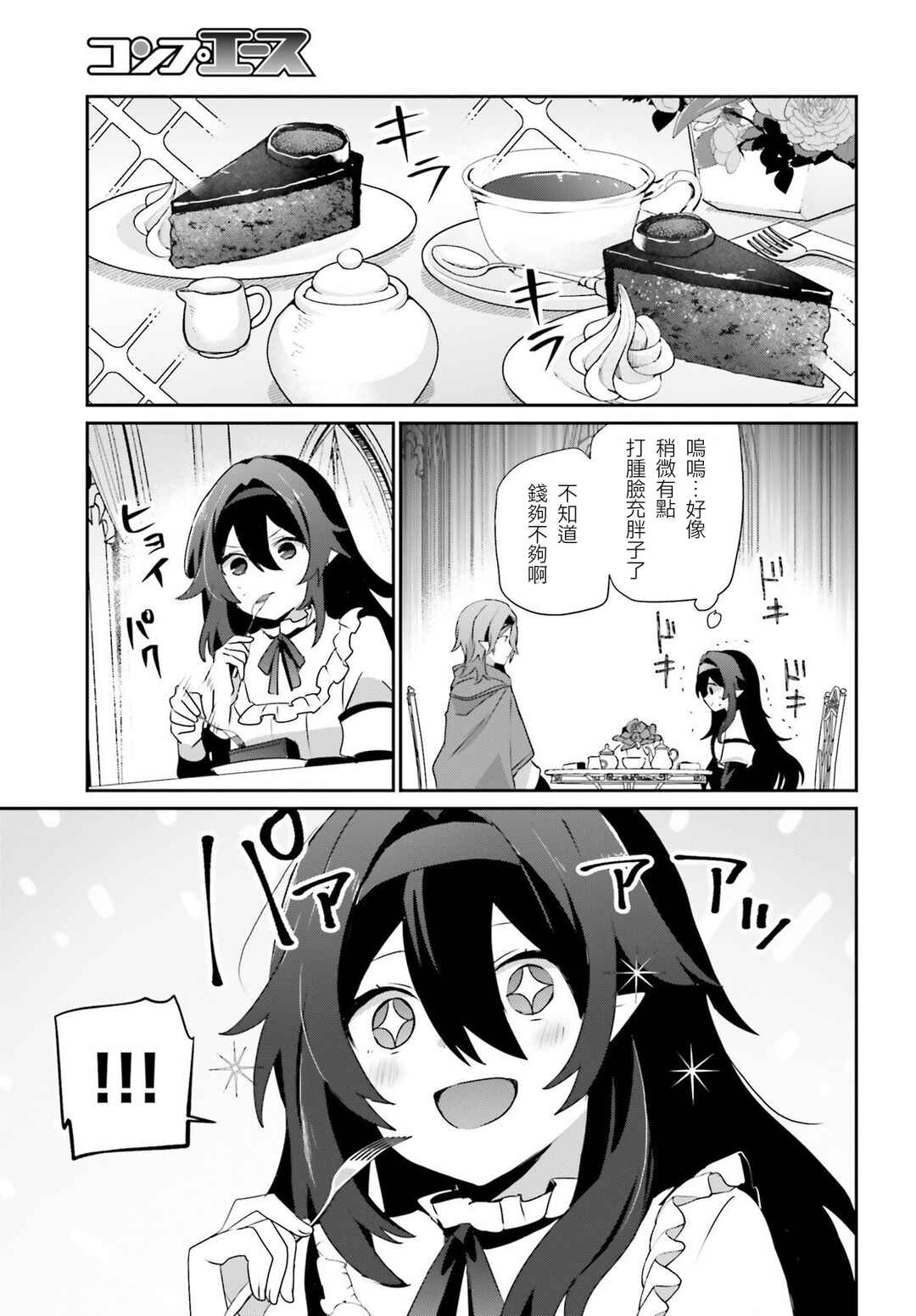 Chapter 81 - Page 5