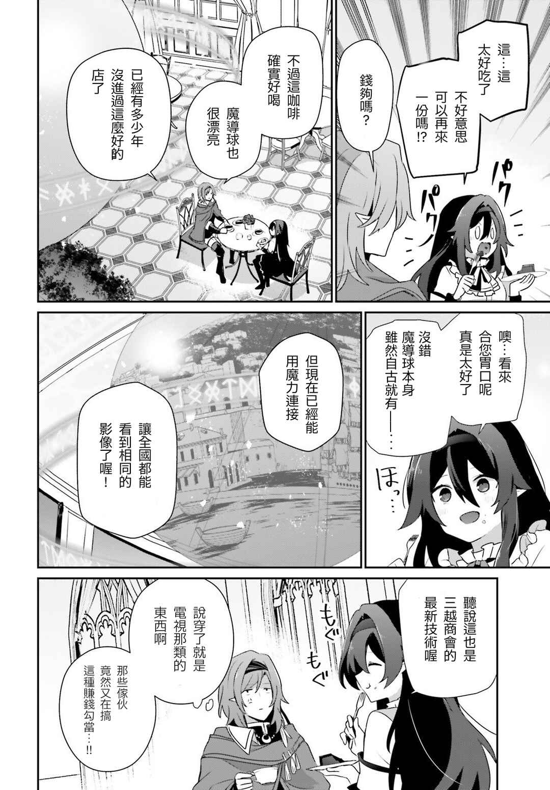 Chapter 81 - Page 6