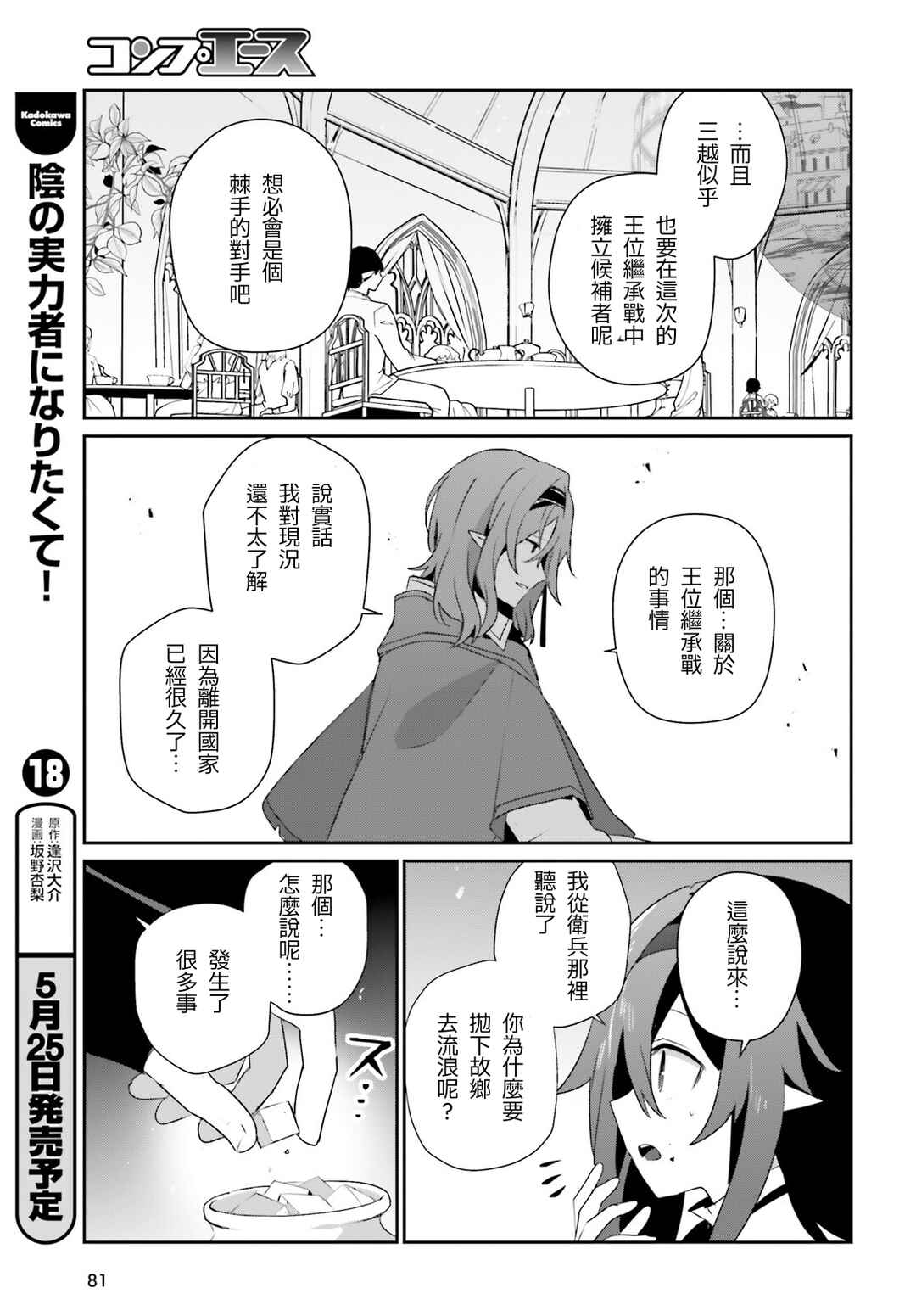 Chapter 81 - Page 7