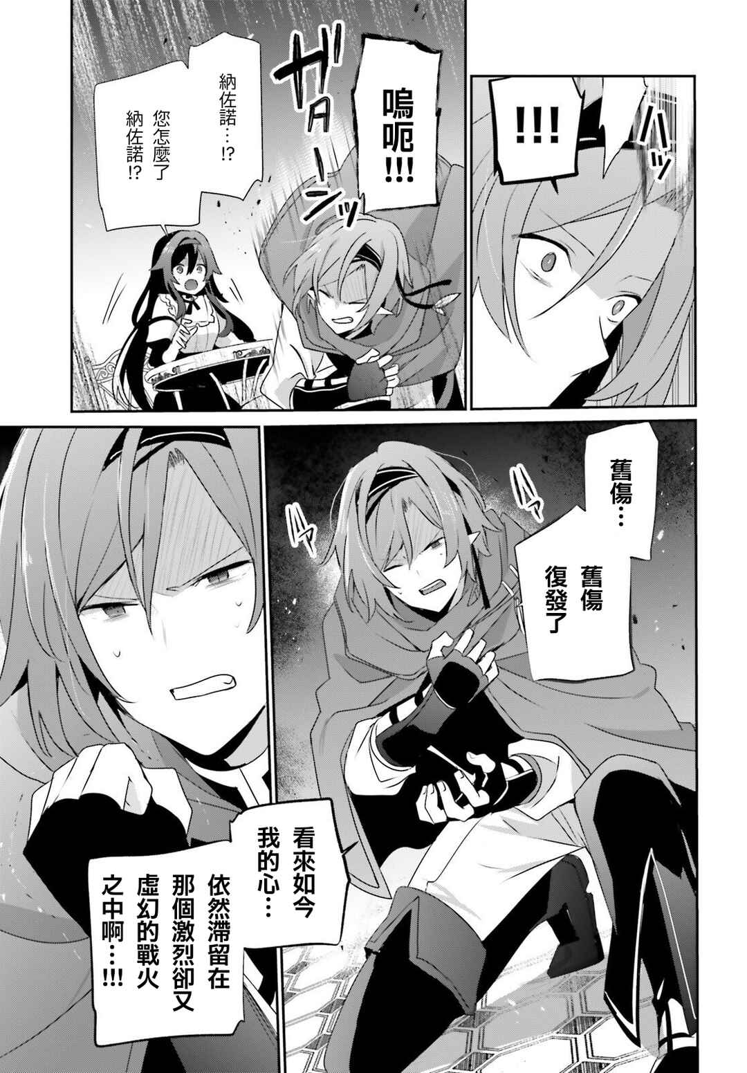 Chapter 81 - Page 9