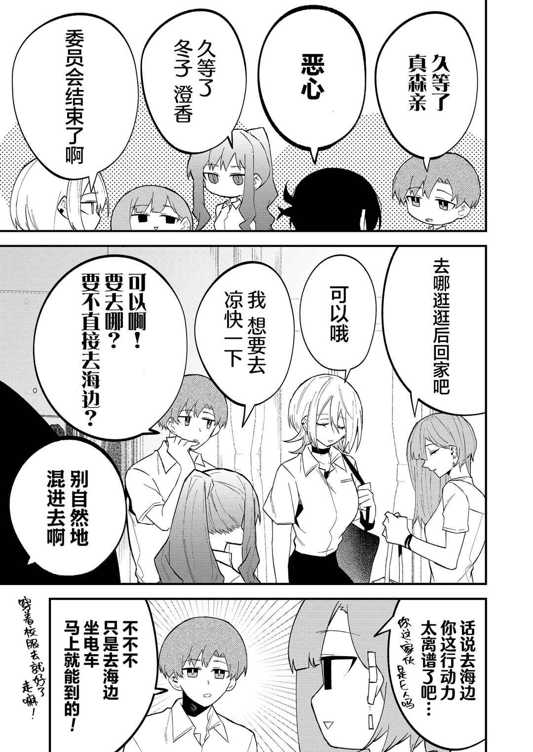 Chapter 25 - Page 5