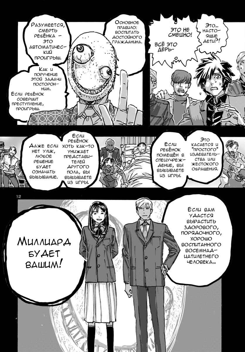 Chapter 59 - Page 12