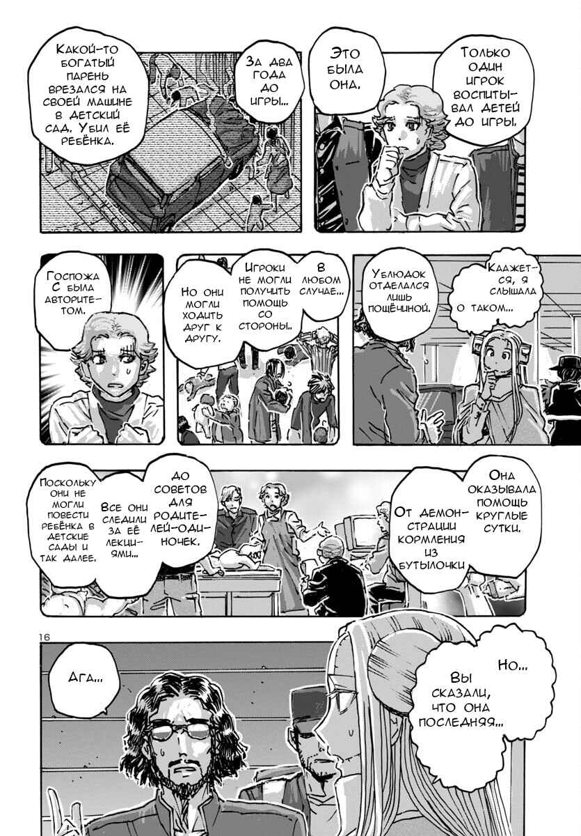 Chapter 59 - Page 16