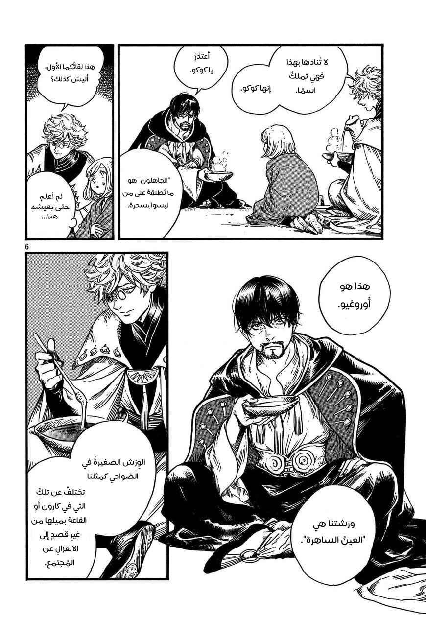 Chapter 9 - Page 7