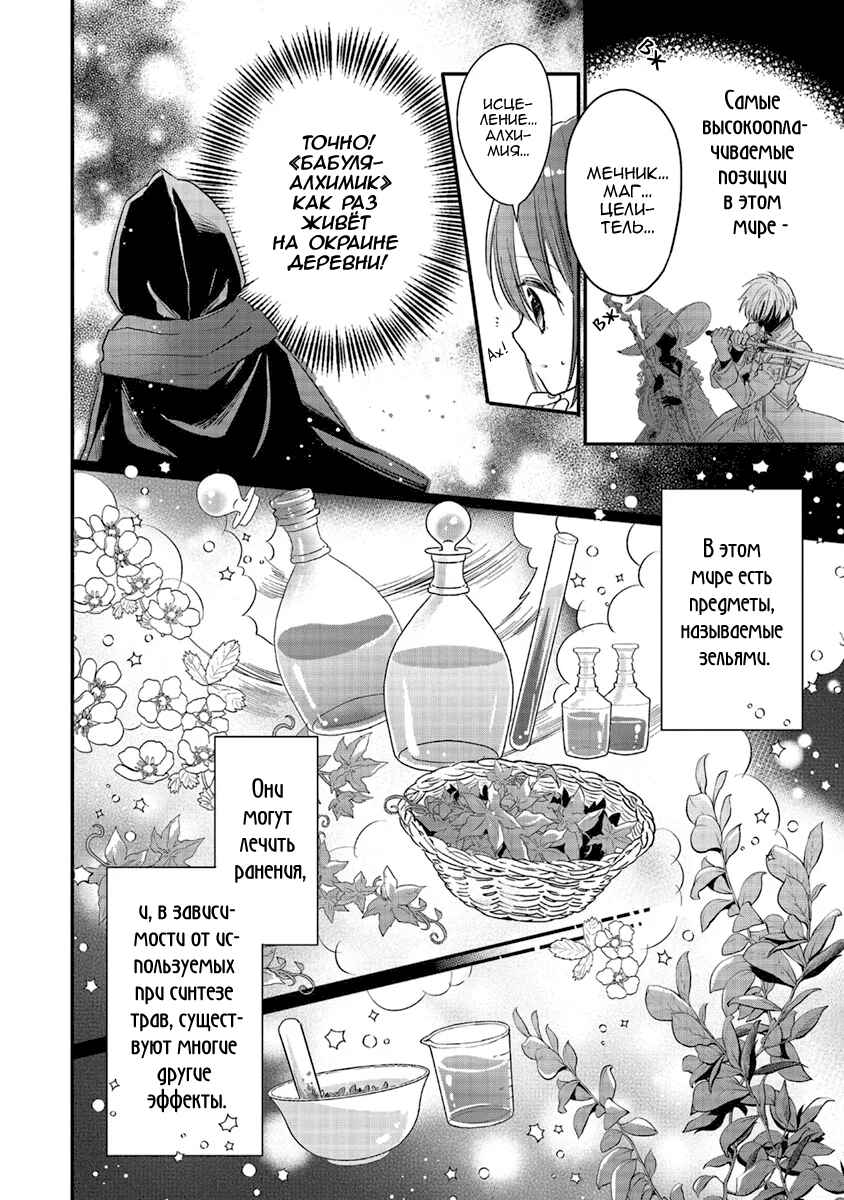Chapter 3 - Page 6