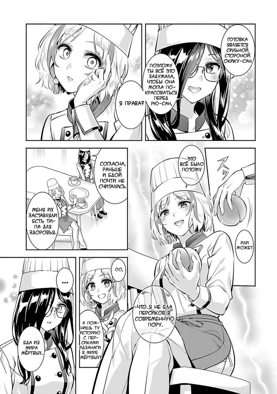 Chapter 13 - Page 27